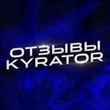 Kyrator отзывы