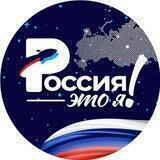 Россия - это я!