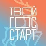 Твой ГосСтарт