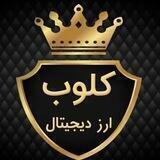 سیگنال رایگان ارزدیجیتال