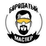 Бородатый Мастер DIY