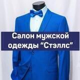 Костюмы в Омске