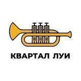 Квартал Луи
