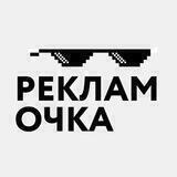 Рекламочка 🌶