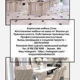 Корпусная мебель Сочи