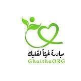 غيثاً لِقلبك💚