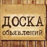 СТАХАНОВ ДОСКА ОБЪЯВЛЕНИЙ