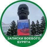 Записки Боевого Бурята | Бурятия | Улан-Удэ