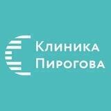 Клиника Пирогова