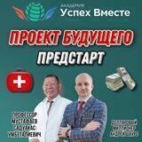 Проект Будущего 💰🎁🥰