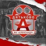 ФК "Александр" Дятьково