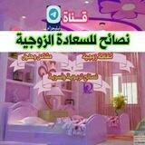 💞السعادة الزوجية💞