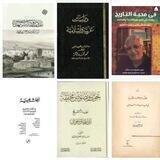 كتب البحوث والدراسات المهداة
