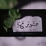 تَوَرَّع".