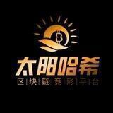 太阳哈希☀️☀️☀️