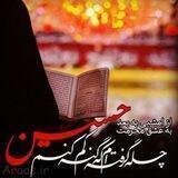 یا صاحب الزمان ادرکنی✨