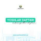Yoshlar daftari - imkoniyatlar daftari!