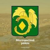 Администрация Могочинского района