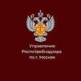 Роспотребнадзор Москва
