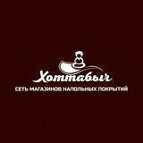 Хоттабыч, напольные покрытия. Хабаровск. Южно-Сахалинск