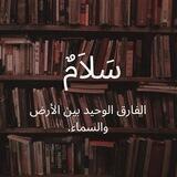 سَلاَمٌ🤍🧡