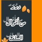 درر من اقوال السلف