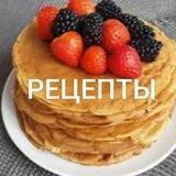 🍓ИДЕАЛЬНЫЕ РЕЦЕПТЫ🌶