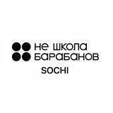 НеШколаБарабановСочи