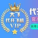 TG会员代开