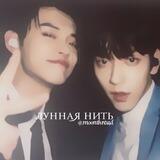 ᴧуннᴀя ниᴛьʰᵉˡᵖ