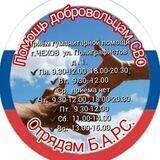Чат .Помощь добровольцам СВО-Чехов