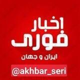 اخبار سری
