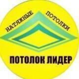 НАТЯЖНЫЕ ПОТОЛКИ/РОСТОВ