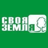 Своя Земля