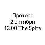 Протестный 2.0