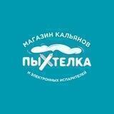 ПыХтелка💨