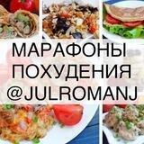 Отзывы марафон похудения julromanj