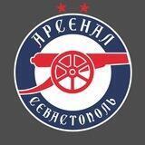 Арсенал Севастополь
