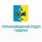 село Горнозаводское