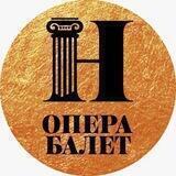 Опера НН