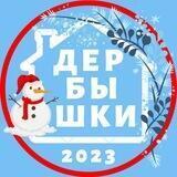 ДЕРБЫШКИ НОВОСТИ КАЗАНЬ