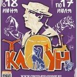Кисловодский Государственный цирк