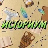 ИсториУм | Исторические факты