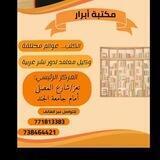 مكتبة أبرار 📚