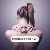 Отзывы курс «МЫШЕЧНЫЕ ЗАЖИМЫ