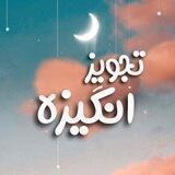<تجويز انگيزه>💉📋