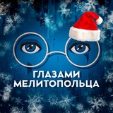 Глазами Мелитопольца