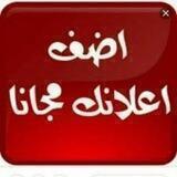 نشر وتبادل اعلانات (مجانااااا)