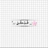 🌸.. حَـفِـيدَٱت عـآئشـ‌‏هہ ؍؍•