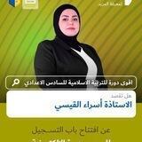 محاضرات اسراء القيسي 2024